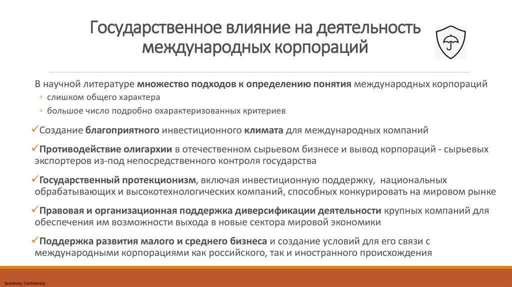 Государственное влияние. Государственное регулирование корпораций. Регулирование деятельности корпораций. Виды государственного воздействия на деятельность корпорации. Вид экономической деятельности корпорации влияет:.