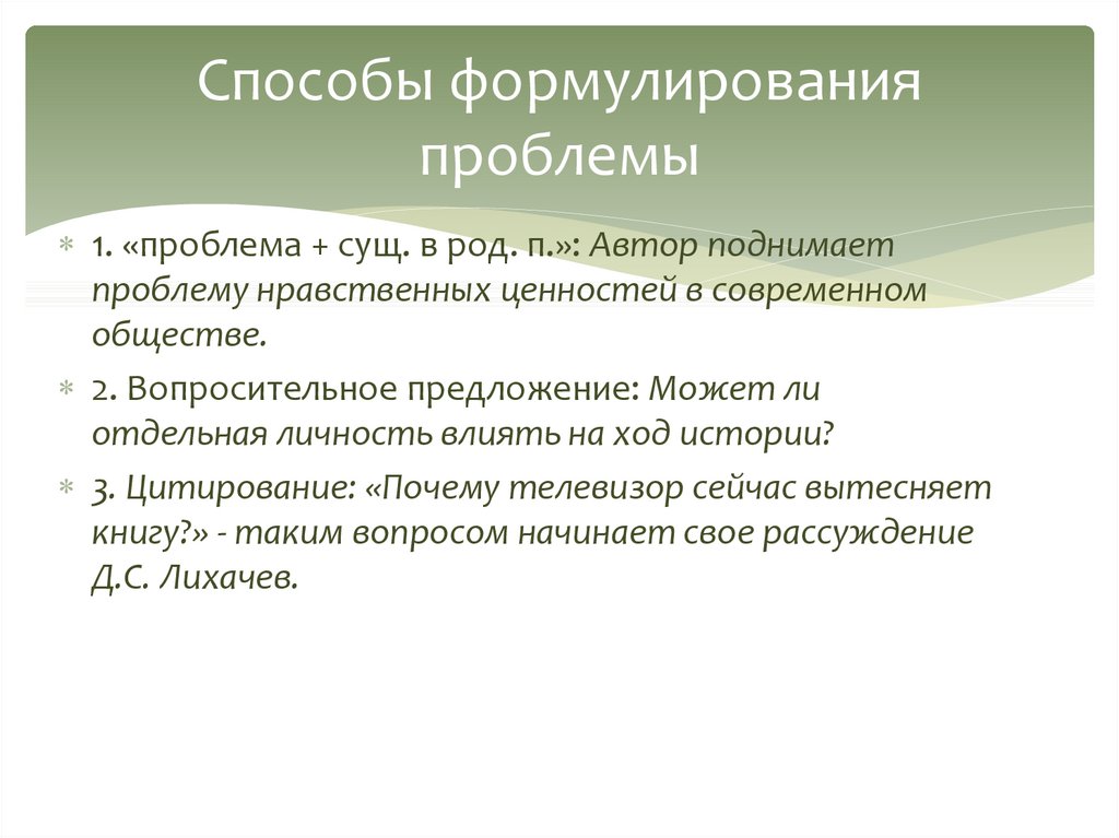 Нравственные проблемы в современном обществе