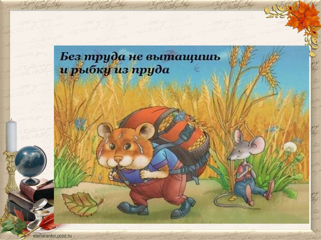 В мешке не доставало. Шила в мешке не утаишь иллюстрации к пословице. Без труда не вытащишь и рыбку из труда. Без труда не вытащишь и рыбку из пруда картина. Шило в мешке не утаишь рисунок.