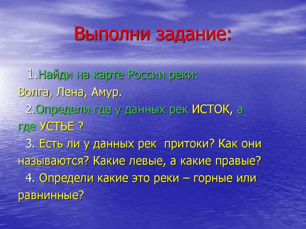 Заполните таблицу реки волга лена анадырь дунай