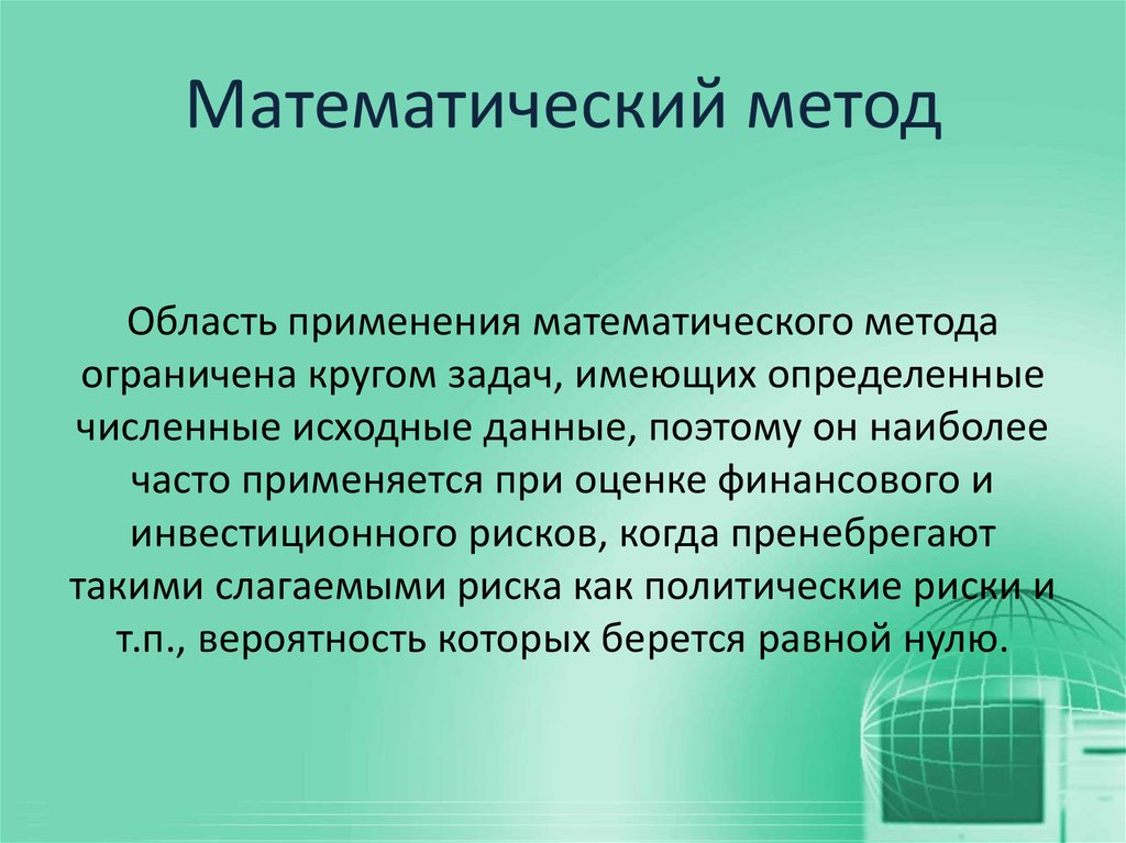 Метод областей