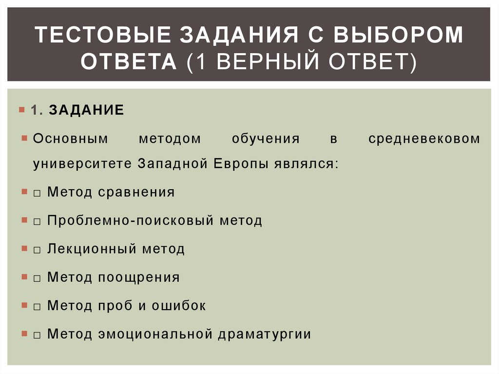 Выбор ответа. Образцы тестовых заданий. Задание для тестирования пример. Тестовые задания с выбором ответа. Составьте 5 тестовых заданий.