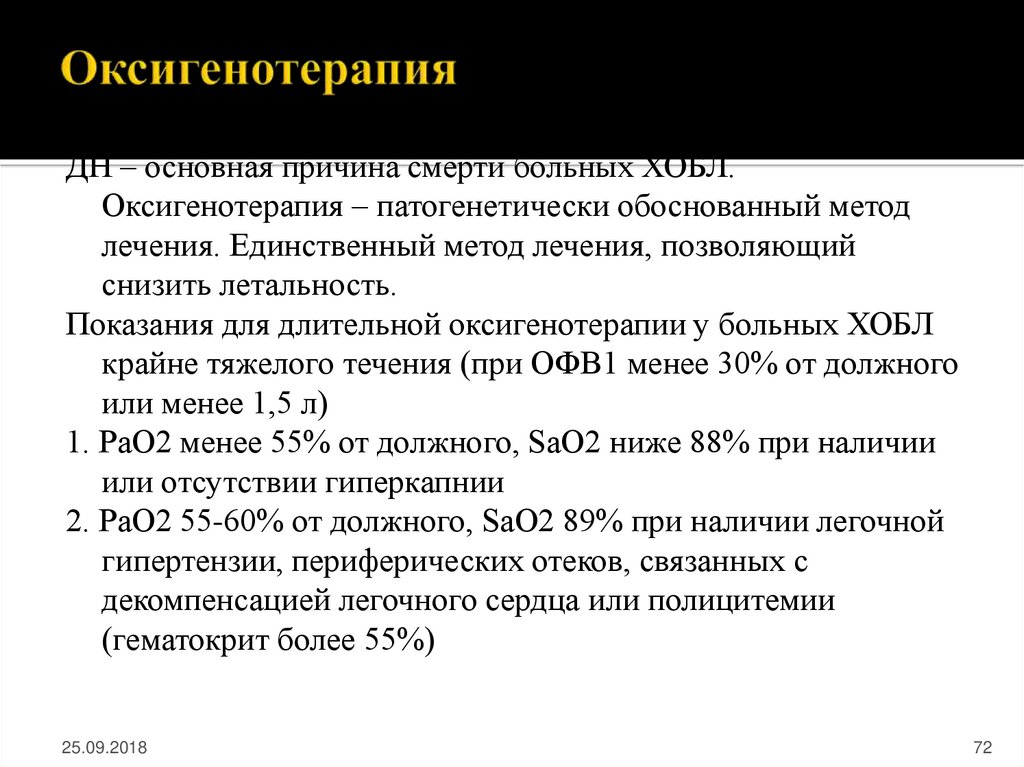 Оксигенотерапия картинки для презентации