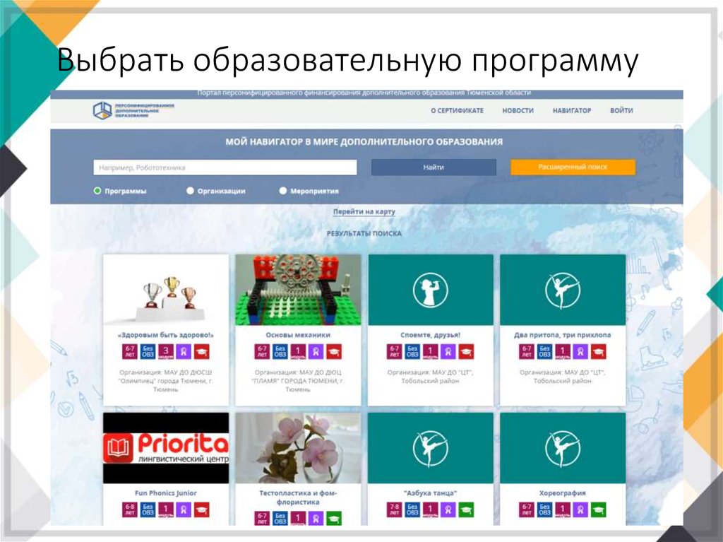 Выберите образовательную программу для 1 класса