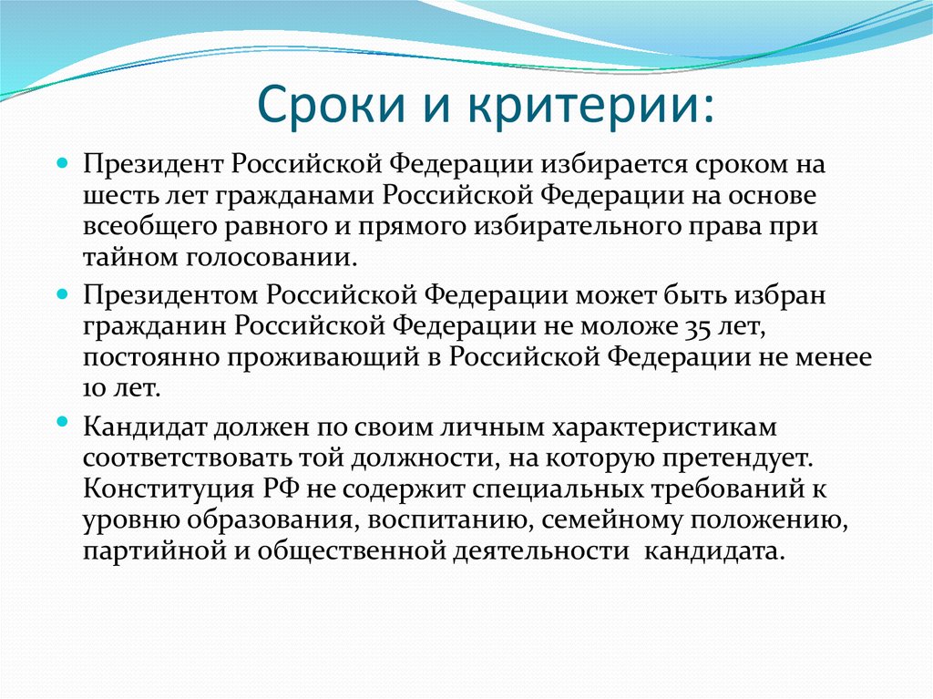 Сроки и критерии: