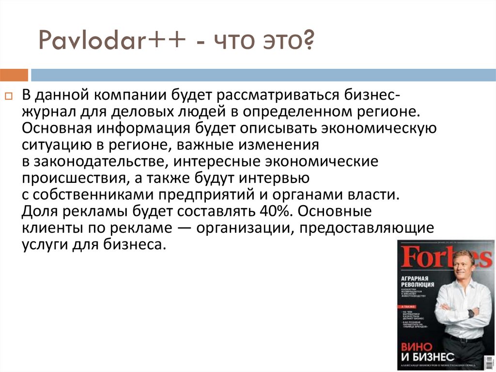 Появление журнала. Презентация журнала модель. Создание журнала. Создание журнала эверскай.