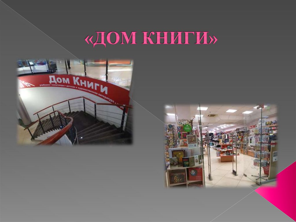 «ДОМ КНИГИ»