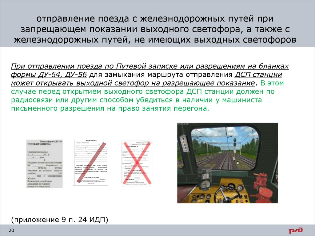 Проезд запрещающего показания светофора