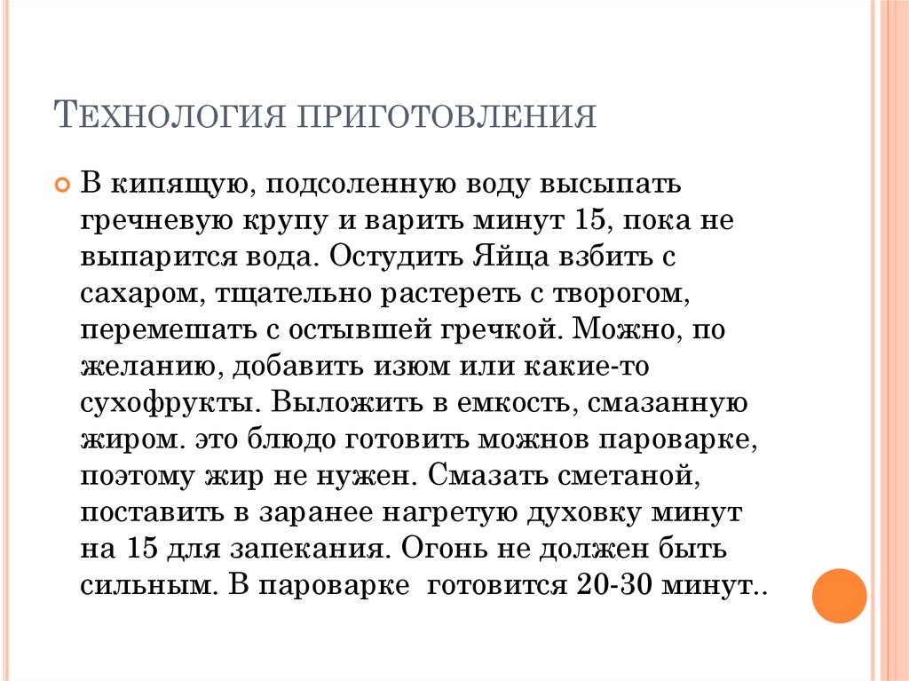 Крупейник. Требование к качеству крупейника. Напишите способ приготовления крупейника.