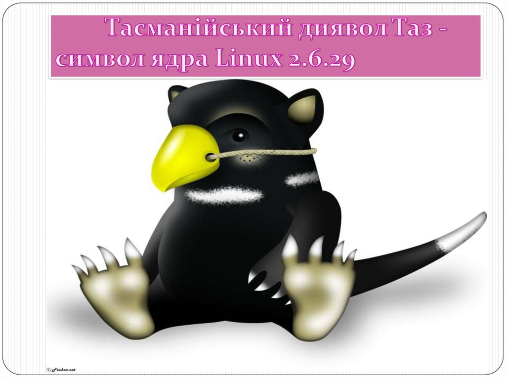Тасманійський диявол Таз - символ ядра Linux 2.6.29