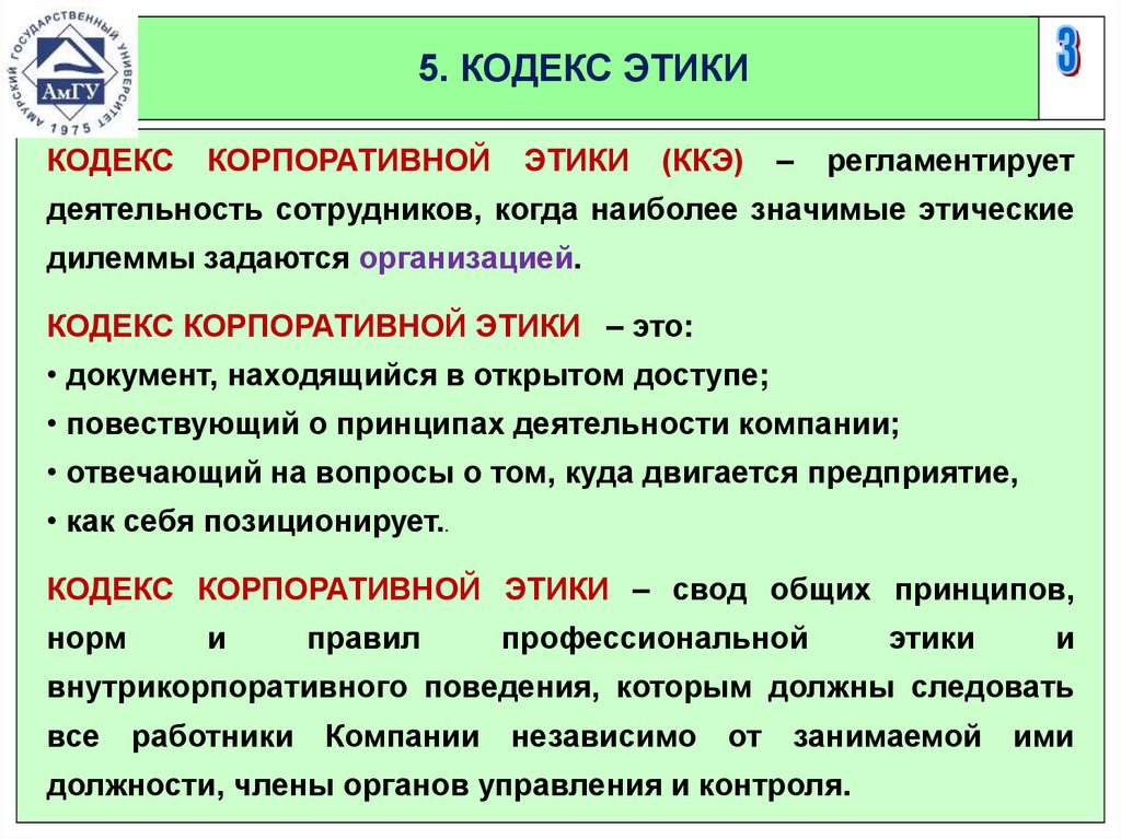 Пример кодекса этический