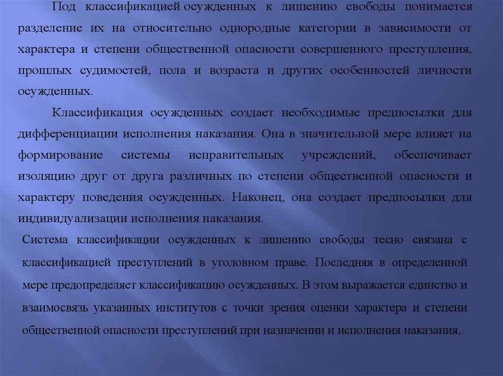 Виды осужденных к лишению свободы. Классификация осужденных. Критерии классификации осужденных. Классификация осуждённых к лишению свободы. Нормативные критерии классификации осужденных..