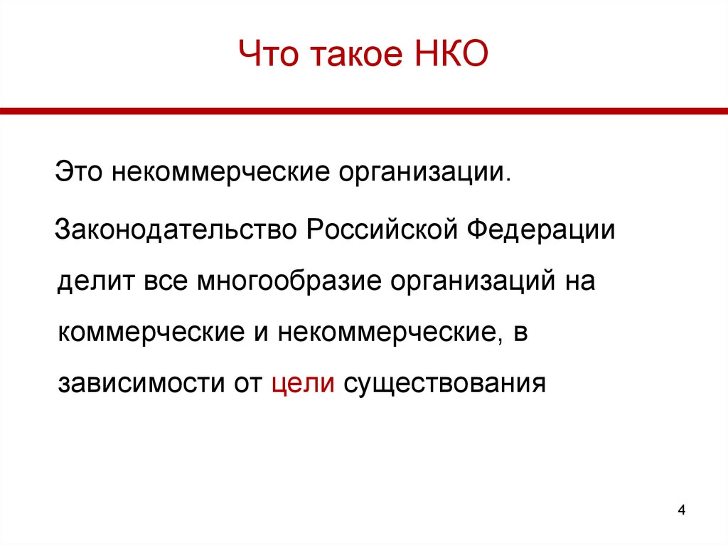 Название нко