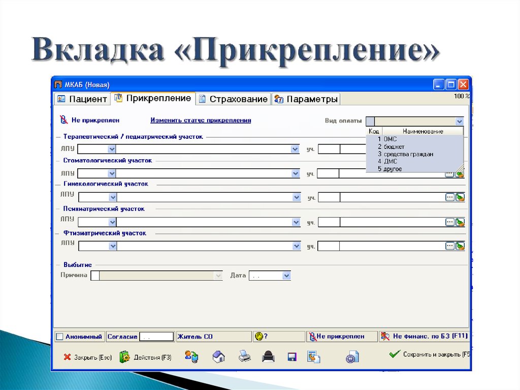 Информационная система поликлиника презентация