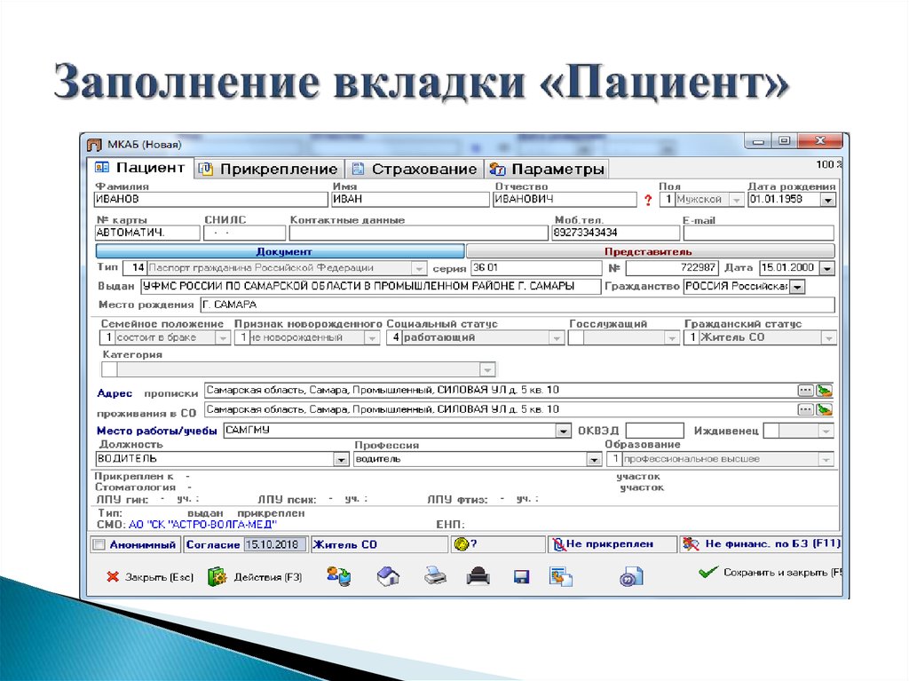 Карта из поликлиники