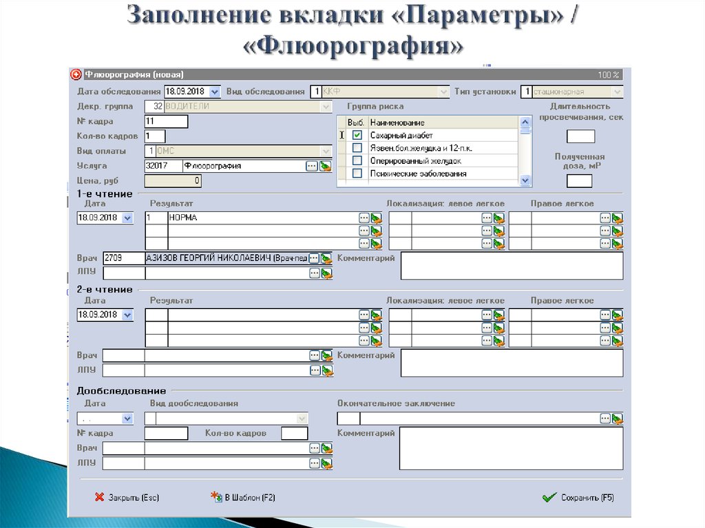 Информационная система поликлиника презентация