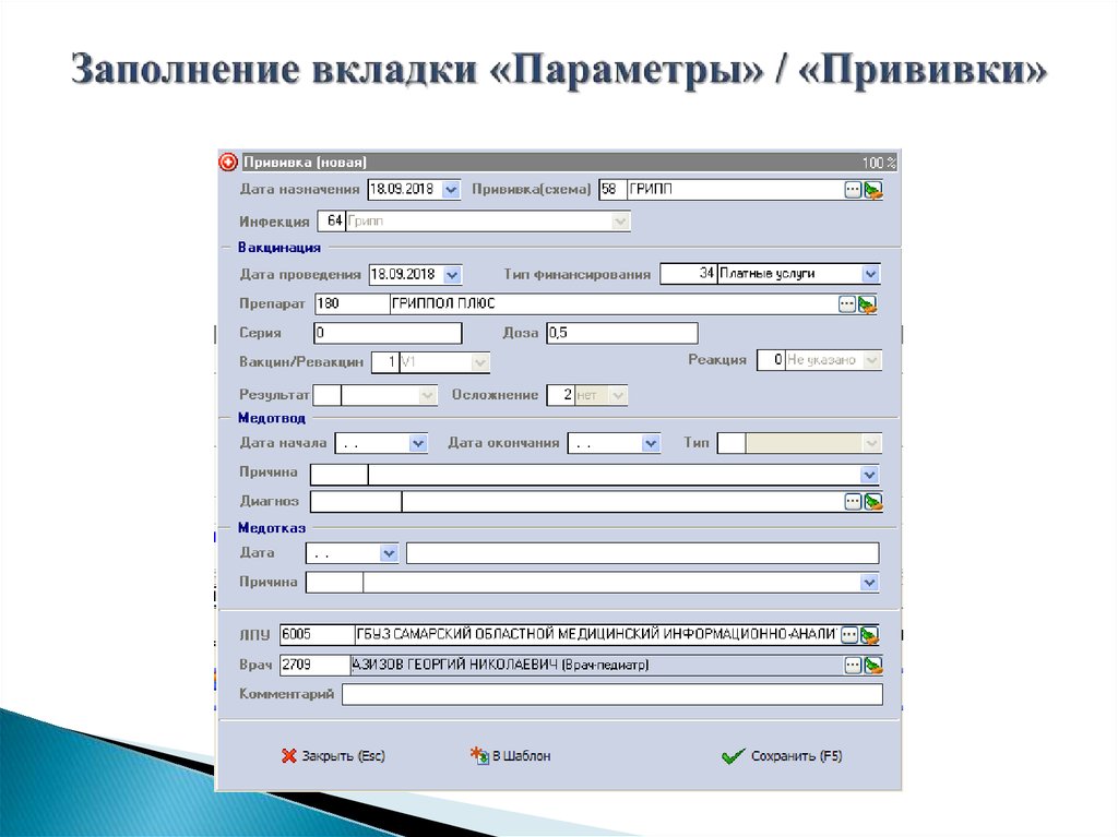 Перейти на сайт заполнить. Информационная система поликлиники. Заполнение сайта.