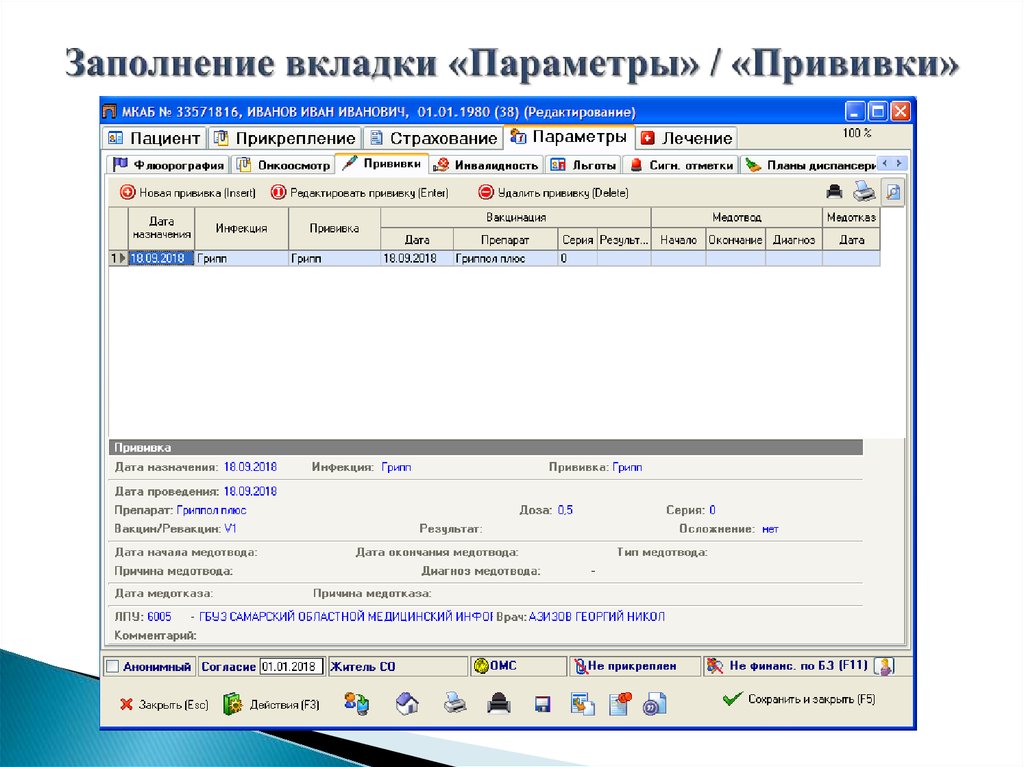Аис поликлиника. Автоматизированная информационная система поликлиника. Заполнение во вкладке. Регистрация в АИС "поликлиника".