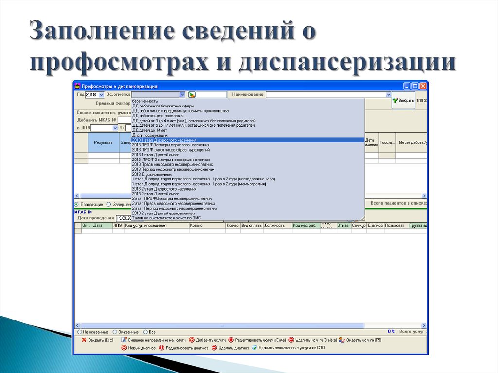 Информационная система поликлиника презентация