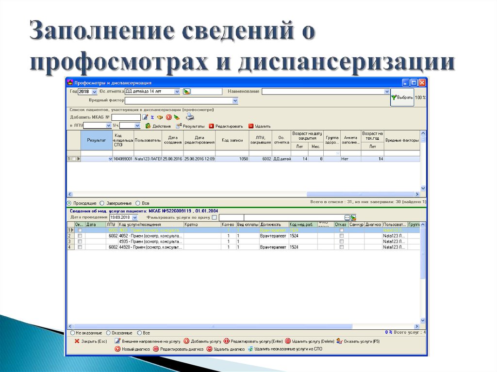 Аис поликлиника. Автоматизированная информационная система поликлиника. Диспансеризация отчетные формы. ОС для поликлиники.