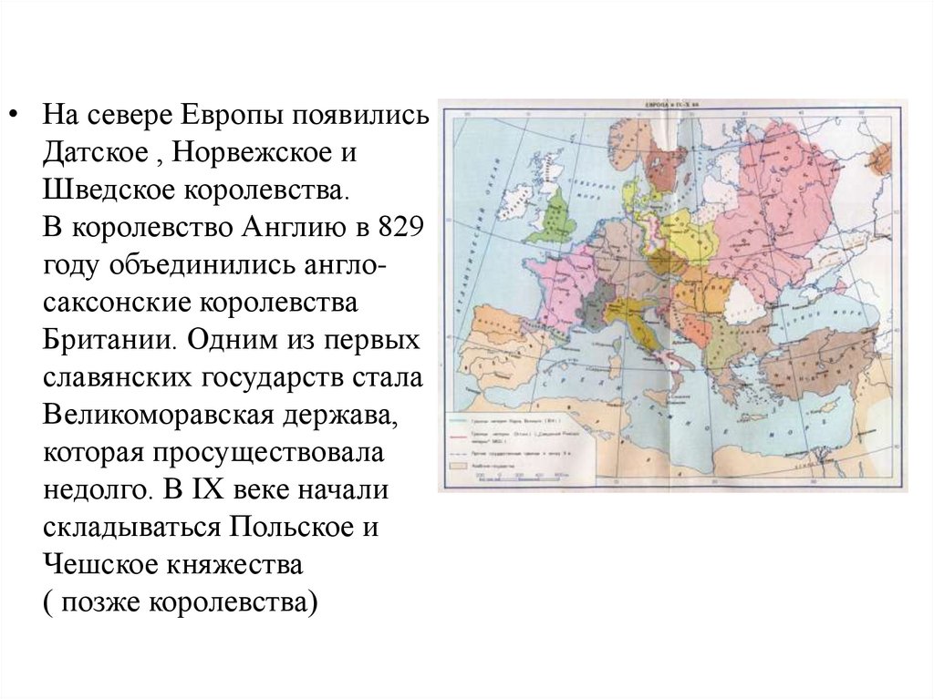 Когда появилась европа. Шведское королевство в 13 веке. Датское норвежское и шведское королевство. Северно-европейское происхождение. Плотность Северной Европы.