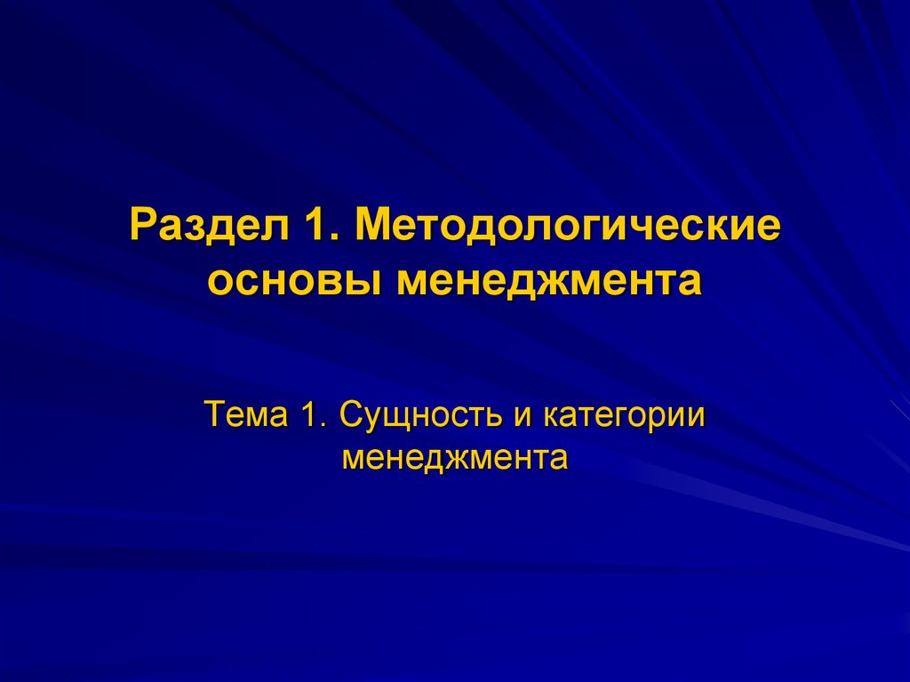 Основы менеджмента презентация