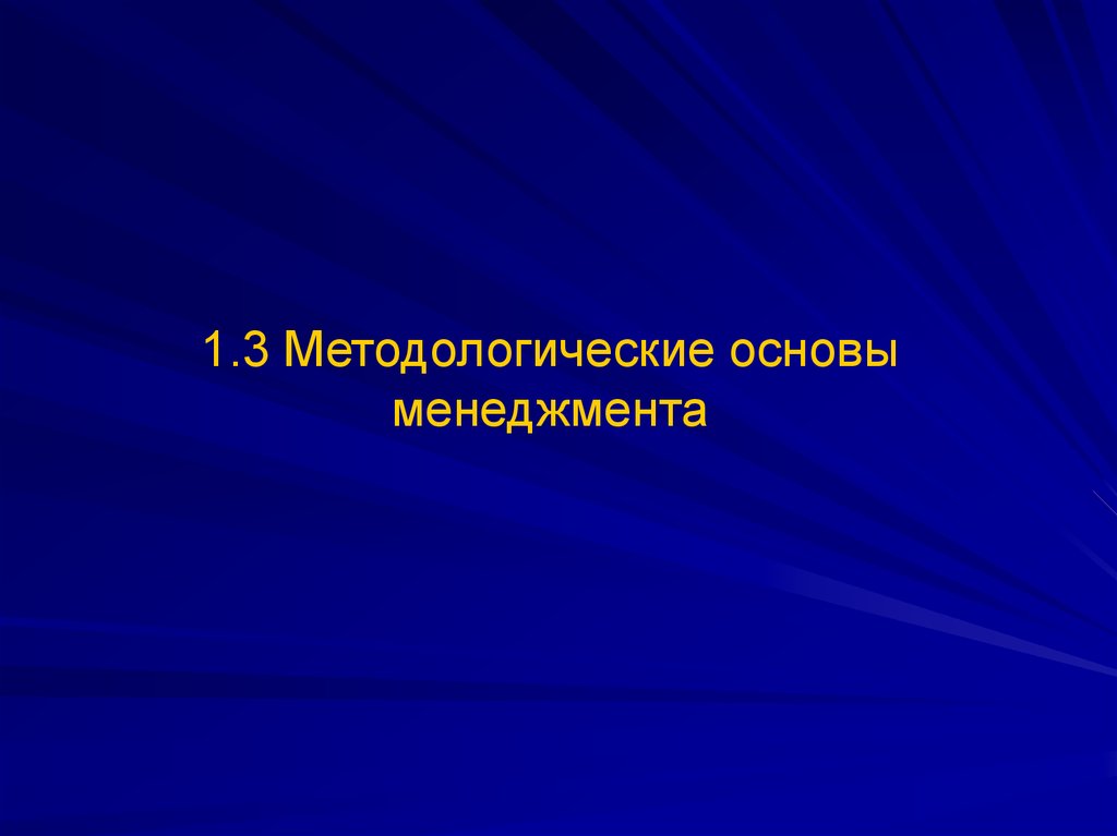 Основы менеджмента презентация