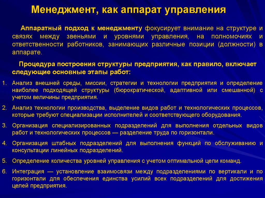 Аппаратов управления учреждениями