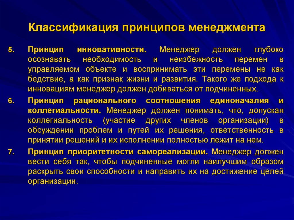 Принципами управления являются. Принципы менеджмента. Классификация принципов менеджмента. Принципы основы менеджмента. Принципы классификации.