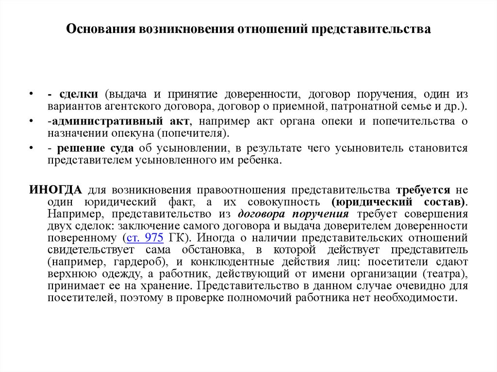 Представительство в гражданском праве презентация