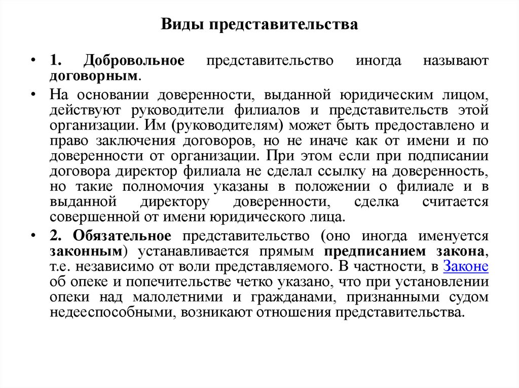 Понятие представительства. Виды представительства. Субъекты представительства. Понятие и субъекты представительства. Субъекты представительства в гражданском праве.