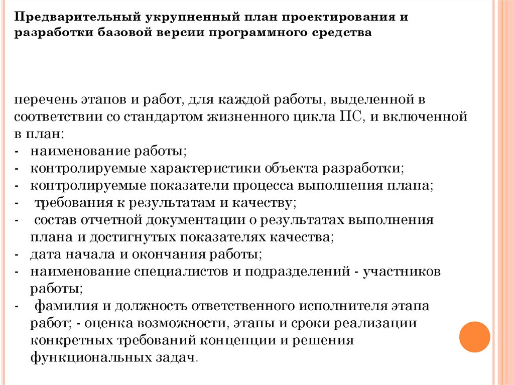 Анализ проектов сложных программных комплексов по характеристикам качества