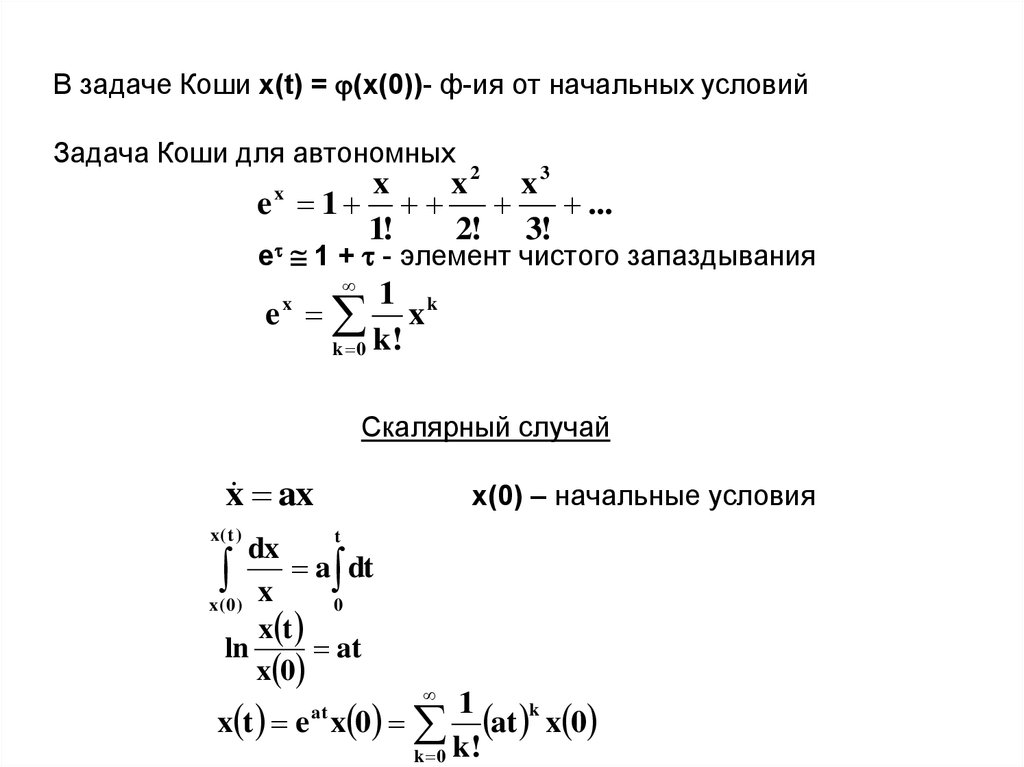 Решение задачи коши