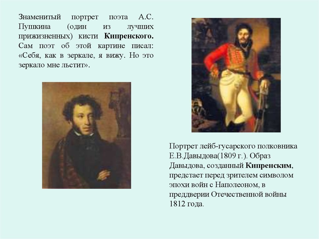 Живопись 19 века кратко. Живопись первой половины 19 века Кипренский. Русская живопись первой половины 19 века о а Кипренский. Кипренский картины 19 века живопись. Картины Кипренского 19 века.