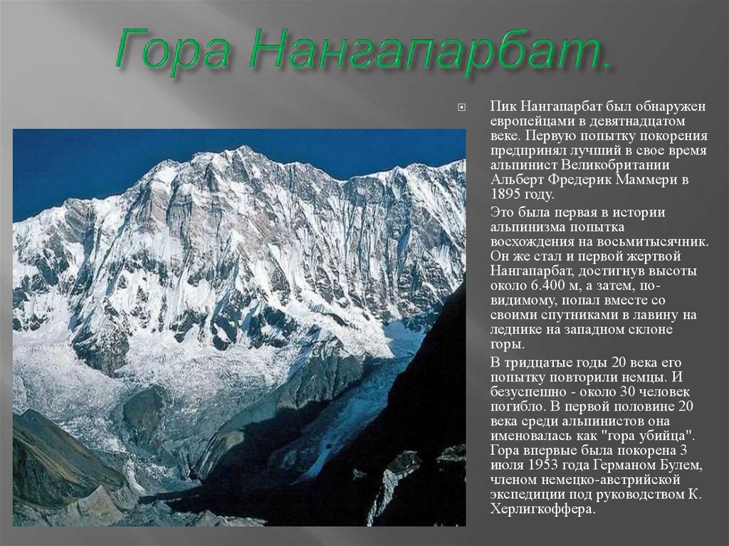 Какая самая высокая гора в евразии. Высочайшие горы Европы. Самая высокая вершина Европы. Нангапарбат список высочайших вершин земли.