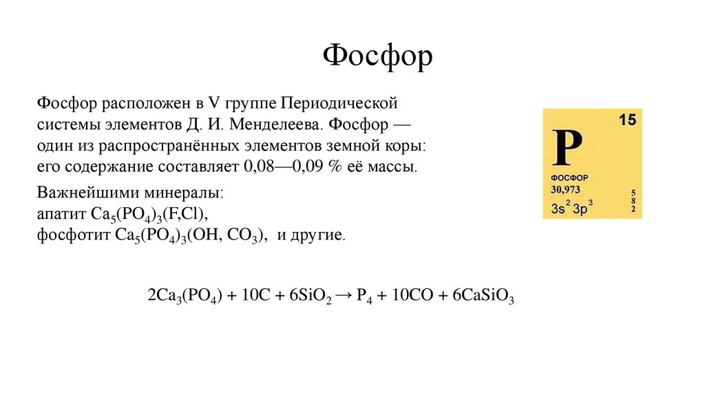 Строение атома элемента фосфор. Белый фосфор электронная формула. Фосфор формула химическая элемент. Формула простого фосфора. Белый фосфор формула.