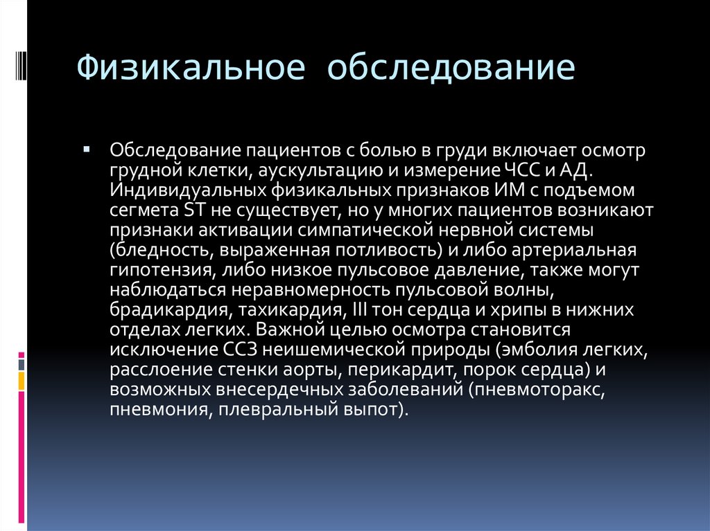 Физикальное обследование. Физикальное обследование пациента. Физическое обследование пациента включает. Физикальные методы исследования пациента.