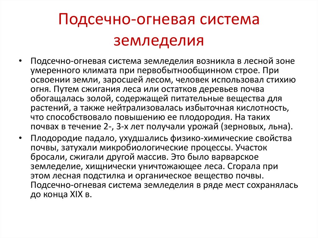 Тенденции развития современных систем земледелия презентация