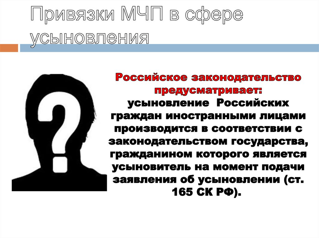 Удочерение ребенка иностранными гражданами. Усыновление иностранными гражданами. Усыновление иностранными гражданами российских детей презентация. Правовое регулирование трансграничного усыновления. Усыновление в МЧП.