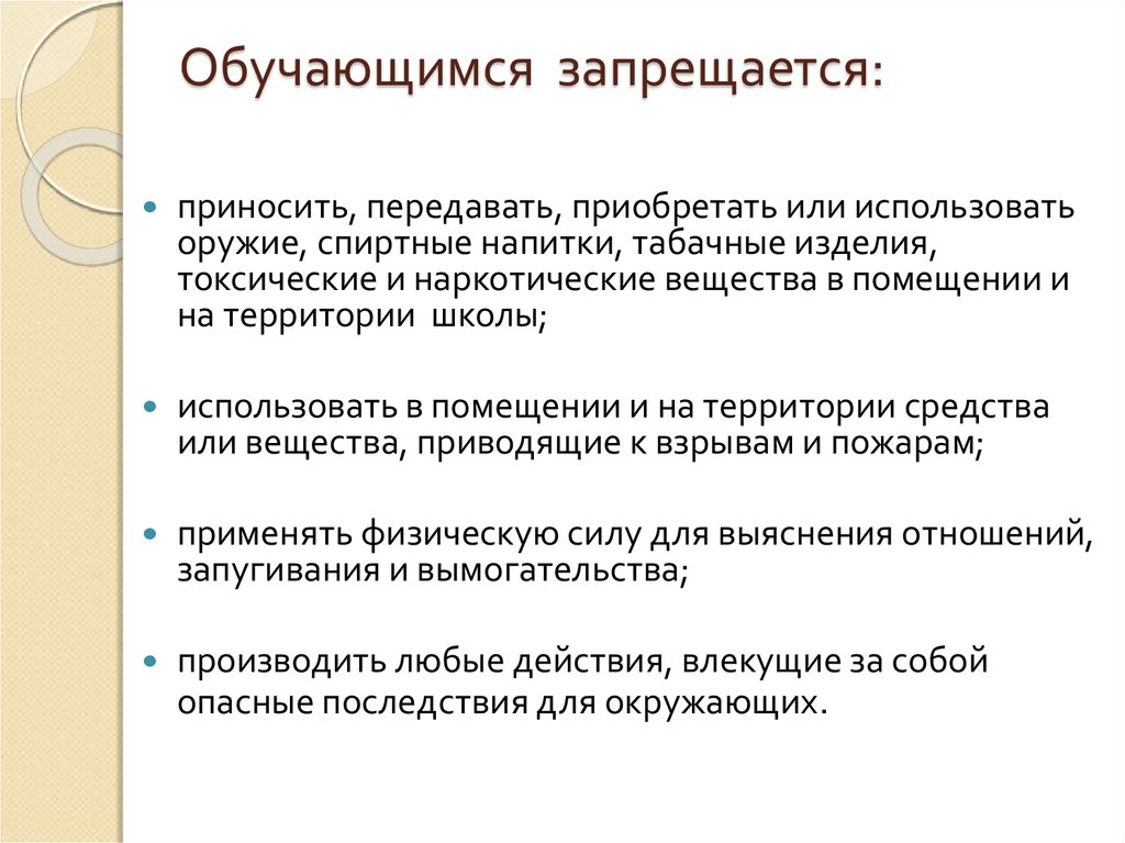 Обучающимся запрещается. Админ ответственность несовершеннолетних. Обучающейся или обучающуюся.