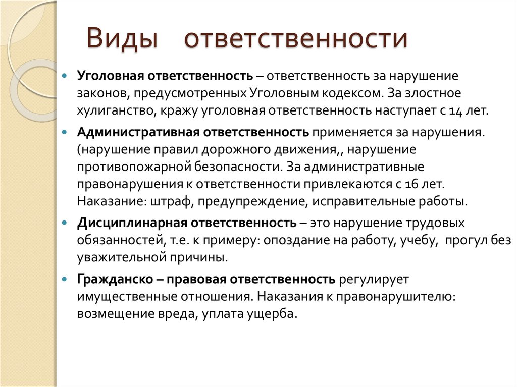 Виды уголовной ответственности