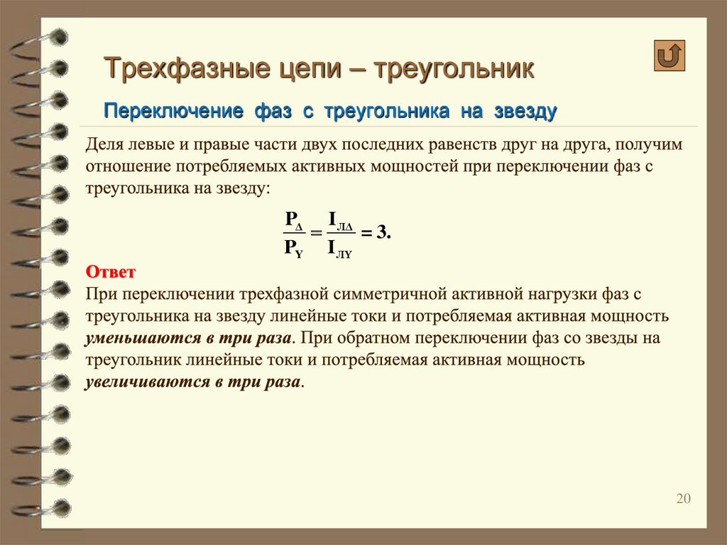 Трехфазные цепи презентация