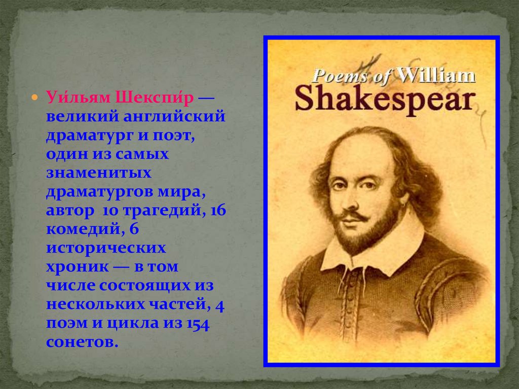 Самой известное произведение шекспира. Европейская драма Шекспир. Величайший в мире драматург. Что сделал Шекспир для драматургии. Много шума из Шекспира.
