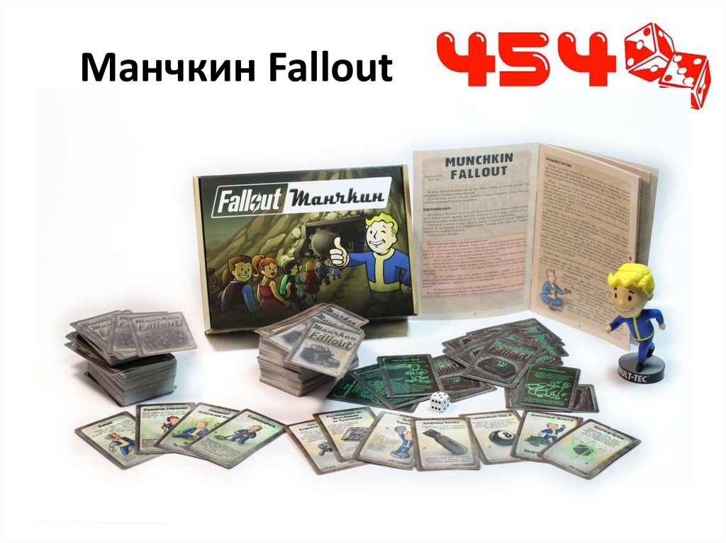 Манчкин fallout. Фоллаут Манчкин 2.0.