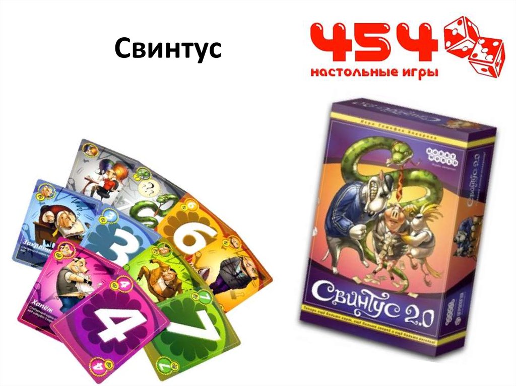 Свинтус игра картинки