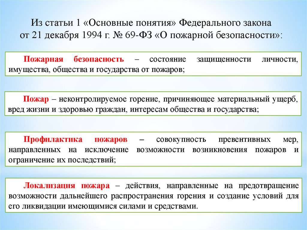 Локализация пожара приказ