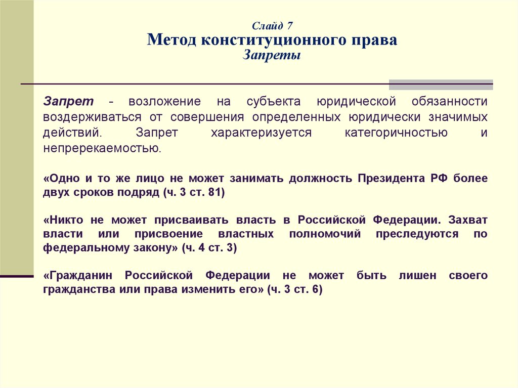 Почему конституция правовая