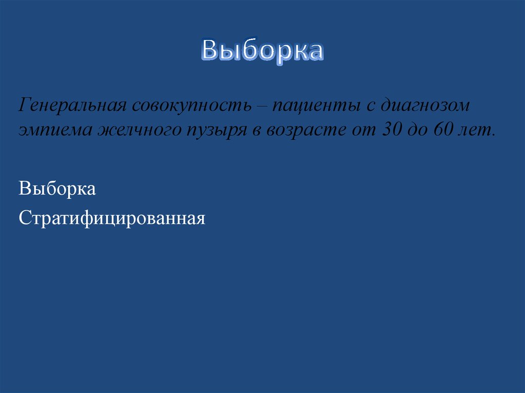 Выборка