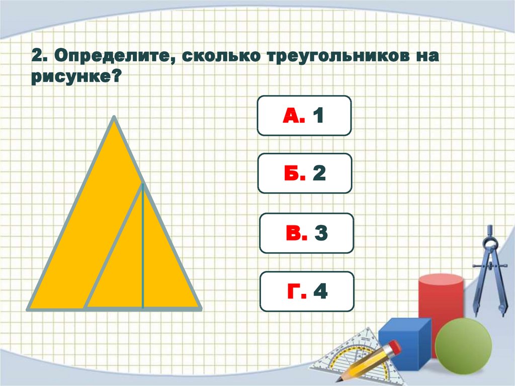 Определи насколько. Задание сколько треугольников на рисунке. Сколько треугольников на картинке. Геометрические задачи 3 класс. Определить количество треугольников.