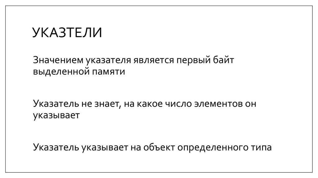 УКАЗТЕЛИ